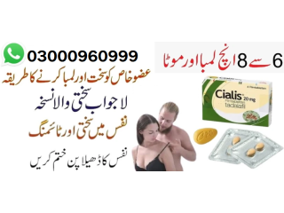 Cialis 20mg Tablets In Lahore | 03000960999