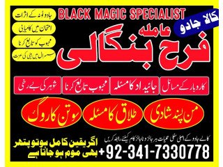 France No1 Kala Jadu Expert Specialist ConTact Amil Baba In Pakistan Love Marriage In Canada Uk Astrologer