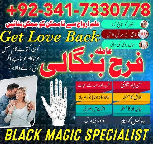 muscat-no1-kala-jadu-expert-specialist-contact-amil-baba-in-pakistan-love-marriage-in-canada-uk-astrologer-big-0