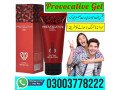 provocative-gel-in-gujranwala-cantonment-03003778222-small-0