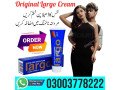 largo-cream-price-in-rawalpindi-03003778222-small-2