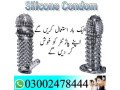 silicone-condom-in-karachi-03002478444-small-0