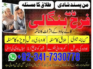 Karachi Authentic Genuine Amil Baba In Lahore And Islamabad Contact Number In Pakiatsn Uk USA UAE