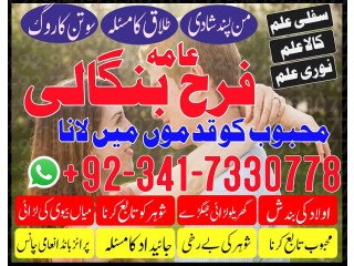 Karachi Authentic Genuine Amil Baba In Gujranwala And Islamabad Contact Number In Pakiatsn Uk USA UAE