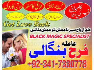 Karachi Authentic Genuine Amil Baba In Canada And Islamabad Contact Number In Pakiatsn Uk USA UAE