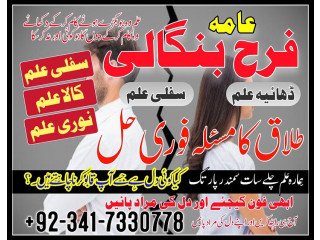 Amil baba Karachi kala jadu for love black magic expert Amil baba