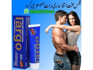 Largo Cream Price In Karachi -  03002478444