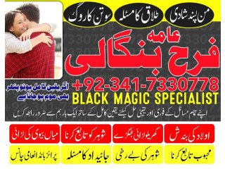 Certified Kala Jadu Specialist Amil Baba In Spain Germany Peer Baba In Dubai Amil Baba In Karachi