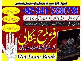 Certified Kala Jadu Specialist Amil Baba In Oman Germany Peer Baba In Dubai Amil Baba In Karachi