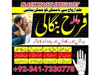 Certified Kala Jadu Specialist Amil Baba In Lahore Germany Peer Baba In Dubai Amil Baba In Karachi