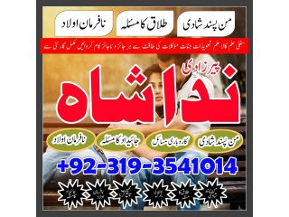 Black Magic, kala Jadu, Manpasand Shadi In Lahore Karachi Amil Baba In Uk Spain Canada Dubai