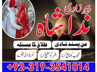 Get Love Back - Divorce Problem Solution UK Amil Baba In Sialkot Dubai / Manpasand Shadi Ka Taweez