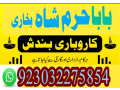 p1-amil-babas-specialist-kala-jadu-amliyat-no-1-specialist-amil-in-kara-small-3