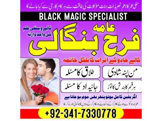 Get Love Back - Divorce Problem Solution UK Amil Baba In Sialkot Dubai / Manpasand Shadi Ka Taweez