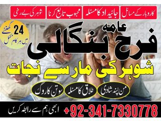 Get Love Back - Divorce Problem Solution UK Amil Baba In Karachi Dubai / Manpasand Shadi Ka Taweez