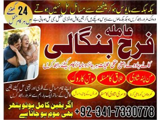 Get Love Back - Divorce Problem Solution UK Amil Baba In Netherlands Dubai / Manpasand Shadi Ka Taweez