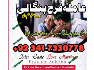 Get Love Back - Divorce Problem Solution UK Amil Baba In Peshawar Dubai / Manpasand Shadi Ka Taweez