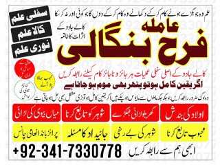 Get Love Back - Divorce Problem Solution UK Amil Baba In Islamabad Dubai / Manpasand Shadi Ka Taweez