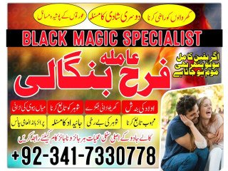 Get Love Back - Divorce Problem Solution UK Amil Baba In Paris Dubai / Manpasand Shadi Ka Taweez