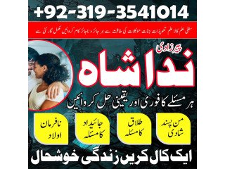 Amil baba in Canada black magic specialist in karachi manpasand shadi Uk rawalpindi