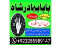 manpasand-shadi-uk-manpasand-shadi-ka-taweez-uku-small-4