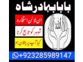 manpasand-shadi-uk-manpasand-shadi-ka-taweez-uku-small-3