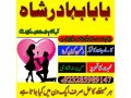 manpasand-shadi-uk-manpasand-shadi-ka-taweez-uk0-small-0