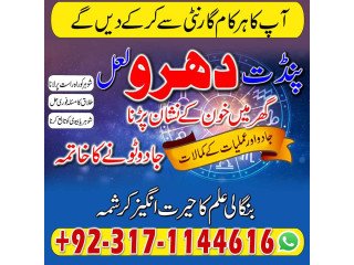 KALA JADU SPECIALIST EXPERT NO1 BLACK MAGIC SPECIALIST 03171144616 KALA ILAM