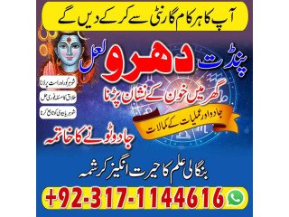 KALA JADU SPECIALIST EXPERT NO1 BLACK MAGIC SPECIALIST 03171144616 KALA ILAM JADU SIFLIjaju