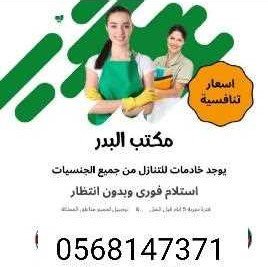 shghalat-lltnazl-mn-andonsya-oalflbyn-0568147371-big-1