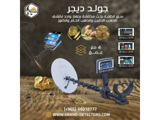 يو أي جي جولد ديجر جهاز كشف الذهب والمعادن الالمانى