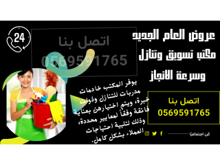 مكتب خادمات للتنازل بالرياض خادمة فلبينيه0569591765