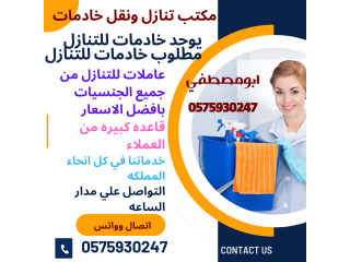 عاملات للتنازل للاستلام الفوري 0575930247