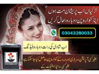 Artificial Hymen Pills In Karachi | 03043280033