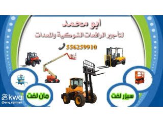 سيزارت لفت للايجار الرياض 0556259910