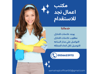 عاملات للتنازل من جميع الجنسيات 0536623972