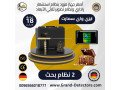 asghr-ghaz-kshf-althhb-oalknoz-oalkhof-oalfraghat-ayzy-oay-smart-small-0