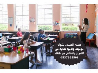 معلمة خصوصي تبوك 0537655501