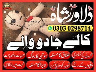 Amil baba online amil baba for istikhara No 1 kala jadu uk amil baba pakistan