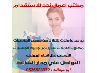 سهلناها لك .... عاملات للتنازل الفوري 0536623972