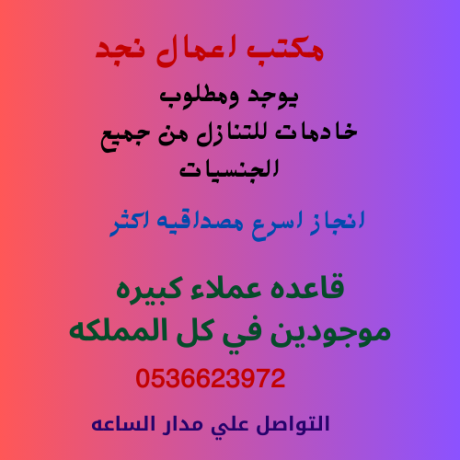 mtlob-khadmat-lltnazl-mn-gmyaa-algnsyat-lnaaodk-khsartk-ogmyaa-altkalyf-0536623972-big-0