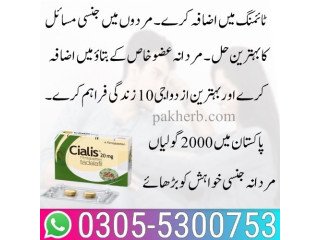 Cialis Tablets in Peshawar - 03055300753