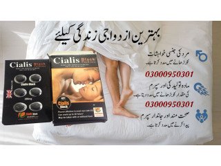 Cialis Black Tablets Price In Pakistan | 03000950301