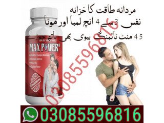 Max Power Capsules In Pakistan | 03085596816 ? guarantee