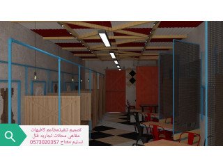 شركة# مقاول تصميم مطاعم #تجهيز مطاعم تصميم مطاعم