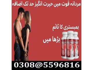 Max Power Capsules In Sialkot &&& 03085596816 $$$ solicitation