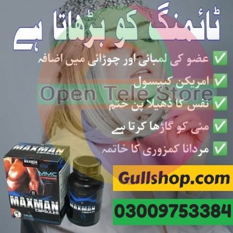 maxman-capsules-in-quetta-03009753384-androwdy-big-0