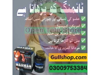 Maxman Capsules In Sargodha - 03009753384 AndRowdy