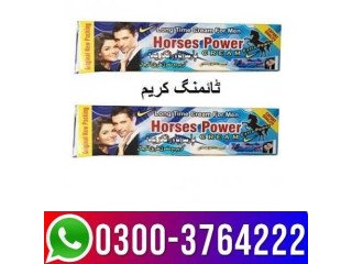 Horse Power Cream In Tando Allahyar 03003764222 Shop Now