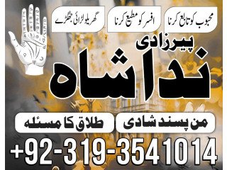 Most Demanding Amil Baba In England | Amil Baba In pakistan | Love Marriage Specialist In Uk London